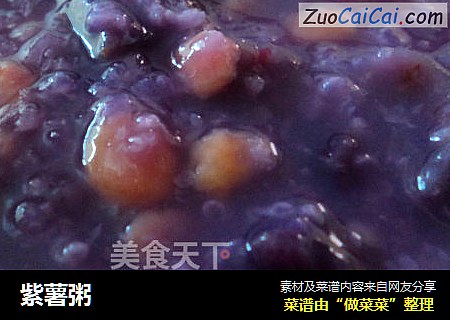 紫薯粥