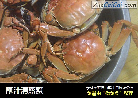 蘸汁清蒸蟹
