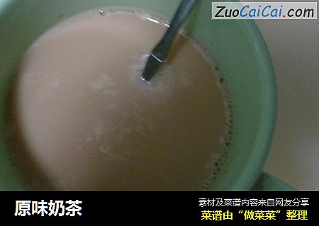 原味奶茶