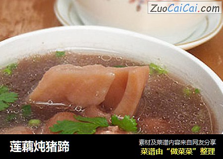 莲藕炖猪蹄