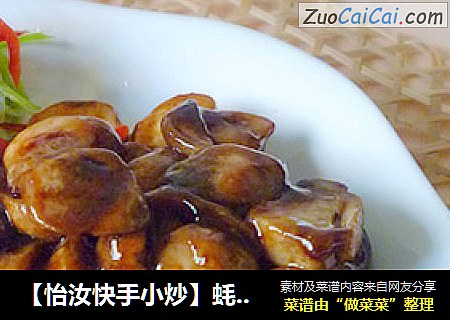 【怡汝快手小炒】蚝油草菇