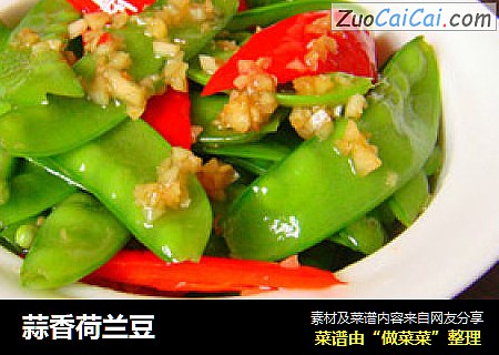 蒜香荷兰豆