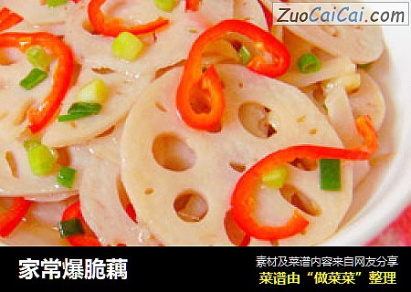 家常爆脆藕