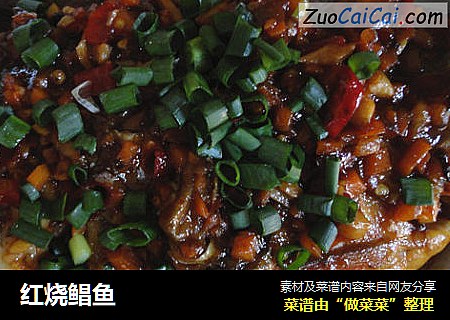 红烧鲳鱼
