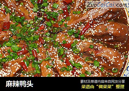 麻辣鸭头