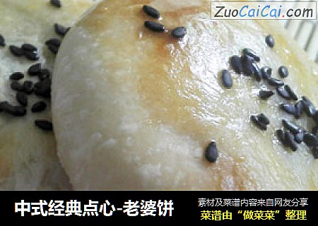 中式经典点心-老婆饼