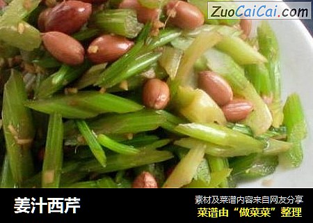 姜汁西芹