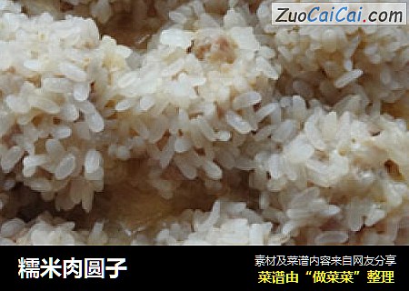 糯米肉圆子