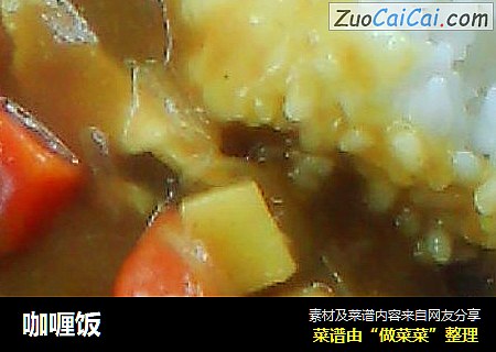 咖喱饭