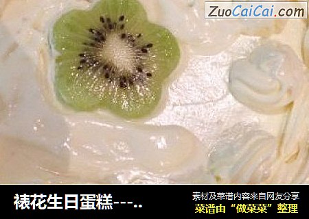 裱花生日蛋糕