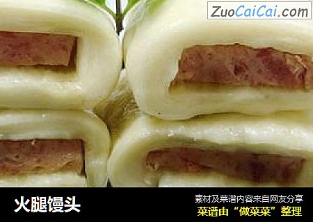 火腿馒头
