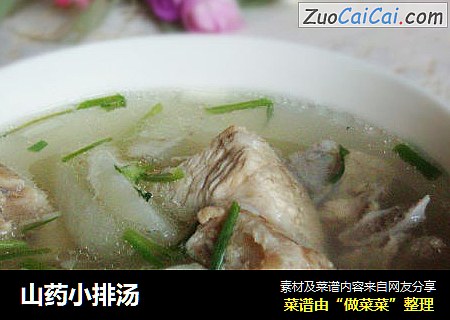 山药小排汤