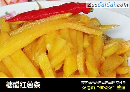 糖醋红薯条