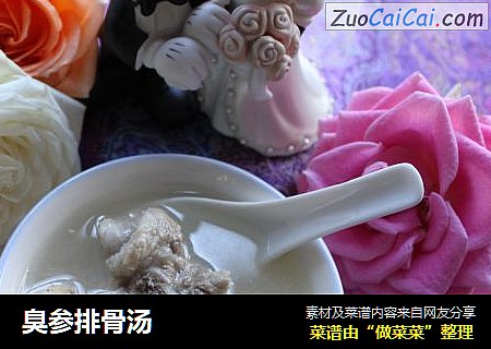 臭参排骨汤