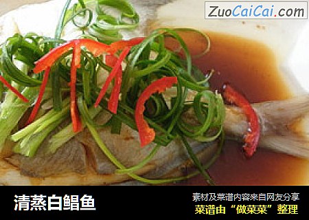 清蒸白鲳鱼
