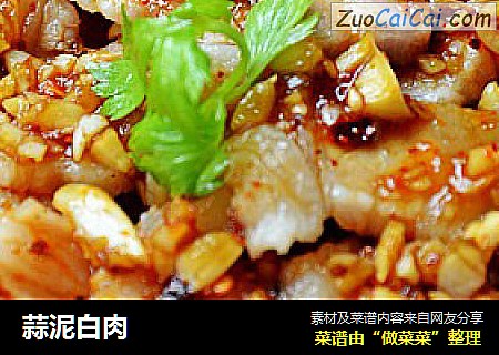 蒜泥白肉