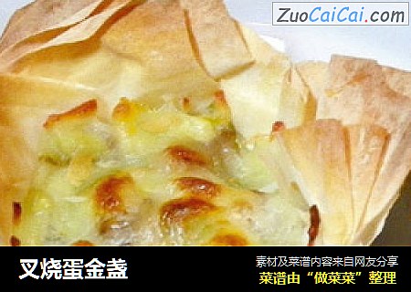 叉烧蛋金盏