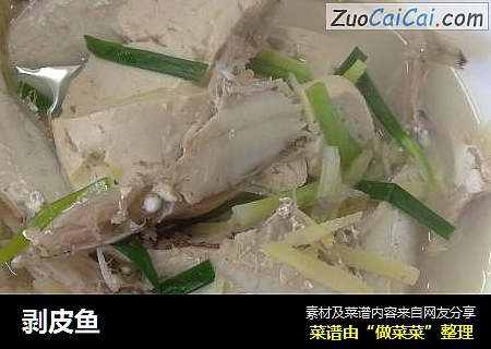 剥皮鱼