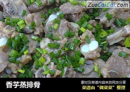 香芋蒸排骨