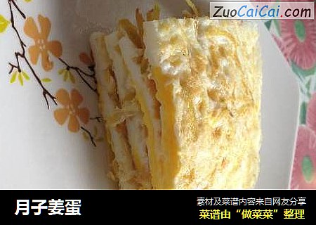 月子姜蛋
