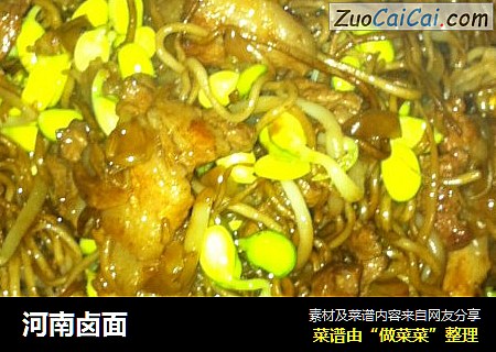 河南卤面
