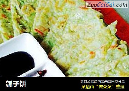 瓠子饼