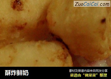 酥炸鲜奶