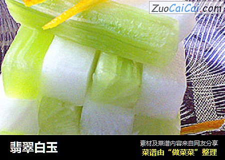 翡翠白玉