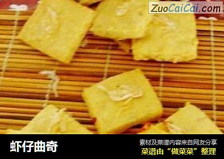 虾仔曲奇