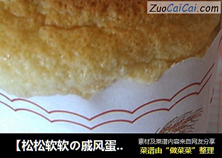 【松松软软の戚风蛋糕】样子做成舒芙蕾的模样喽~