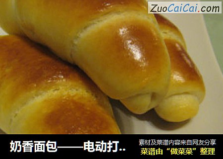 奶香面包——电动打蛋器和面、烤箱发酵法