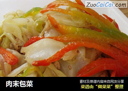 肉末包菜