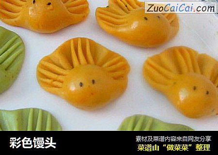 彩色馒头