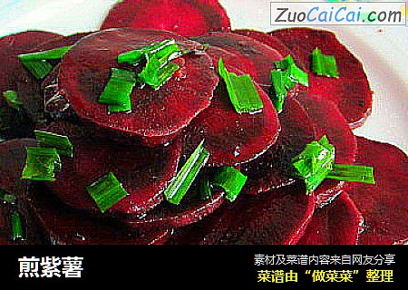 煎紫薯