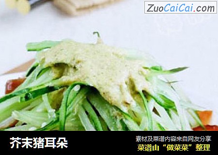 芥末猪耳朵