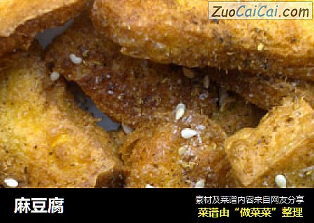 麻豆腐