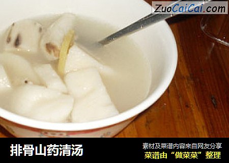 排骨山药清汤