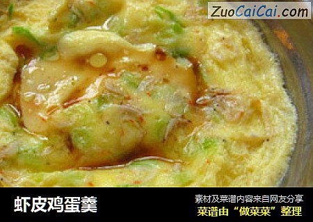 虾皮鸡蛋羹