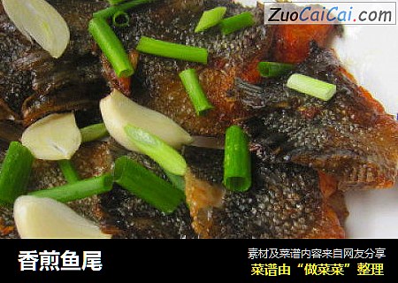 香煎鱼尾