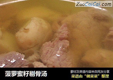 菠萝蜜籽剔骨汤