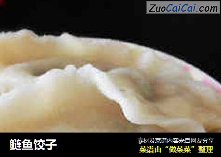 鲢鱼饺子