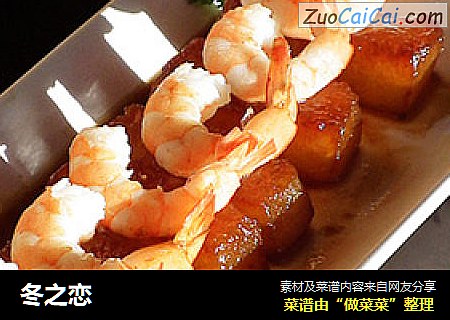 冬之恋