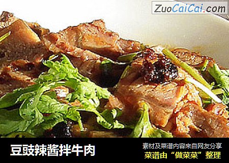 豆豉辣酱拌牛肉
