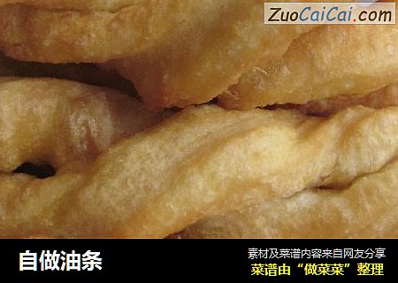 自做油条