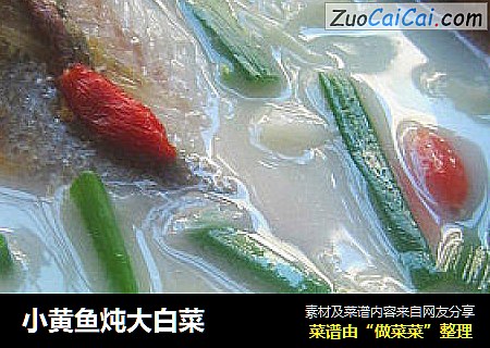小黄鱼炖大白菜