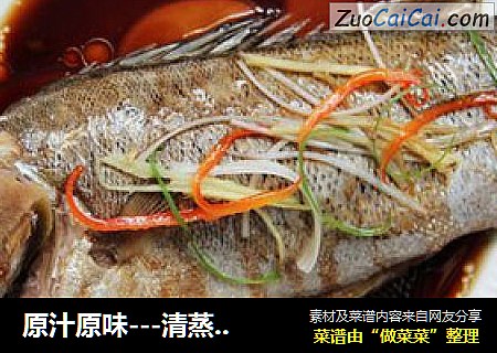 原汁原味---清蒸海上鲜