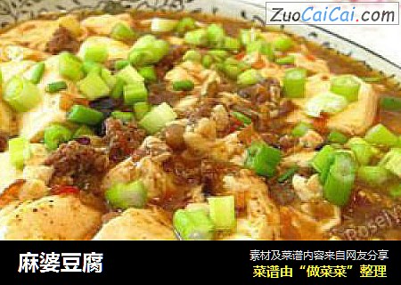 麻婆豆腐