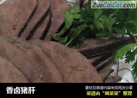 香卤猪肝