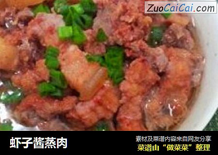 虾子酱蒸肉