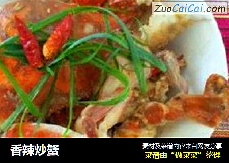 香辣炒蟹